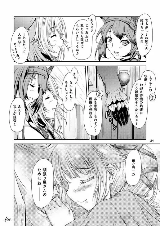 由良ゆらな日々 Page.23