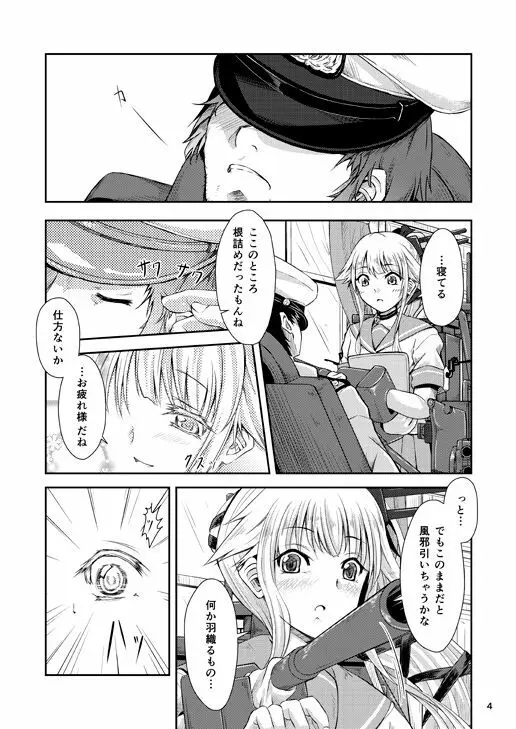 由良ゆらな日々 Page.3