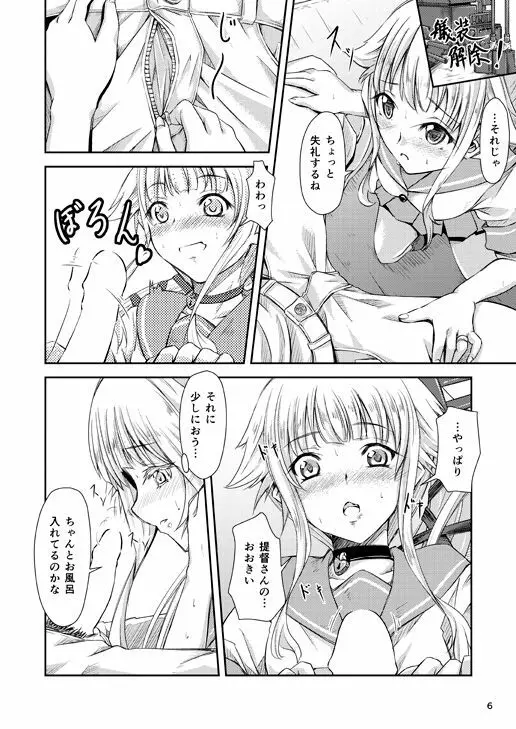 由良ゆらな日々 Page.5