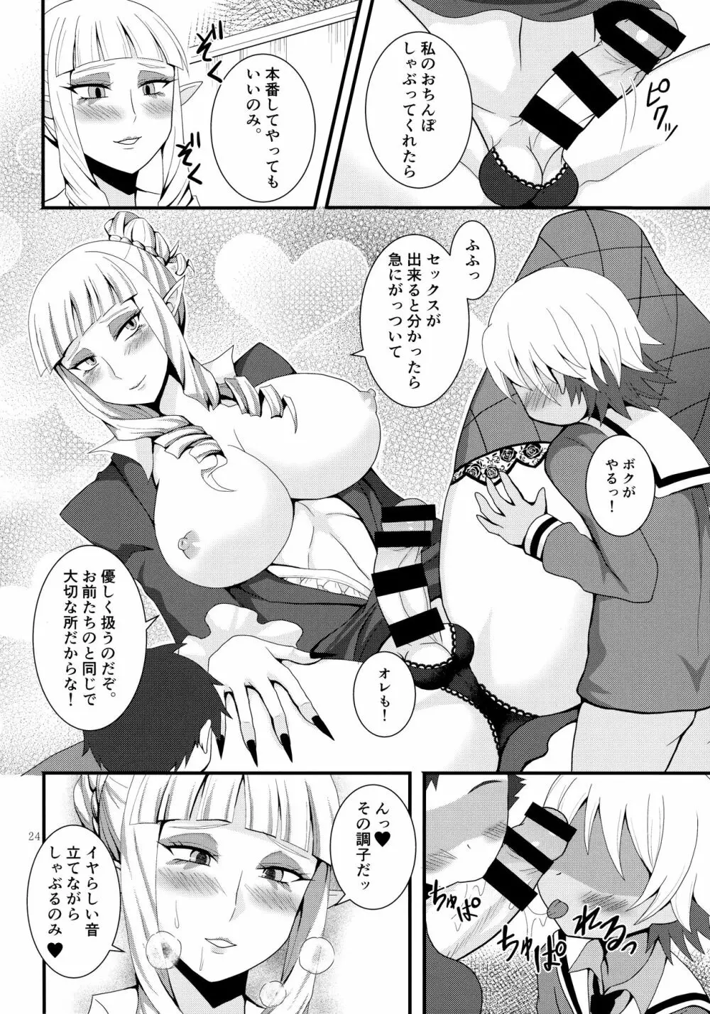 おとうとのいぬまに Page.23