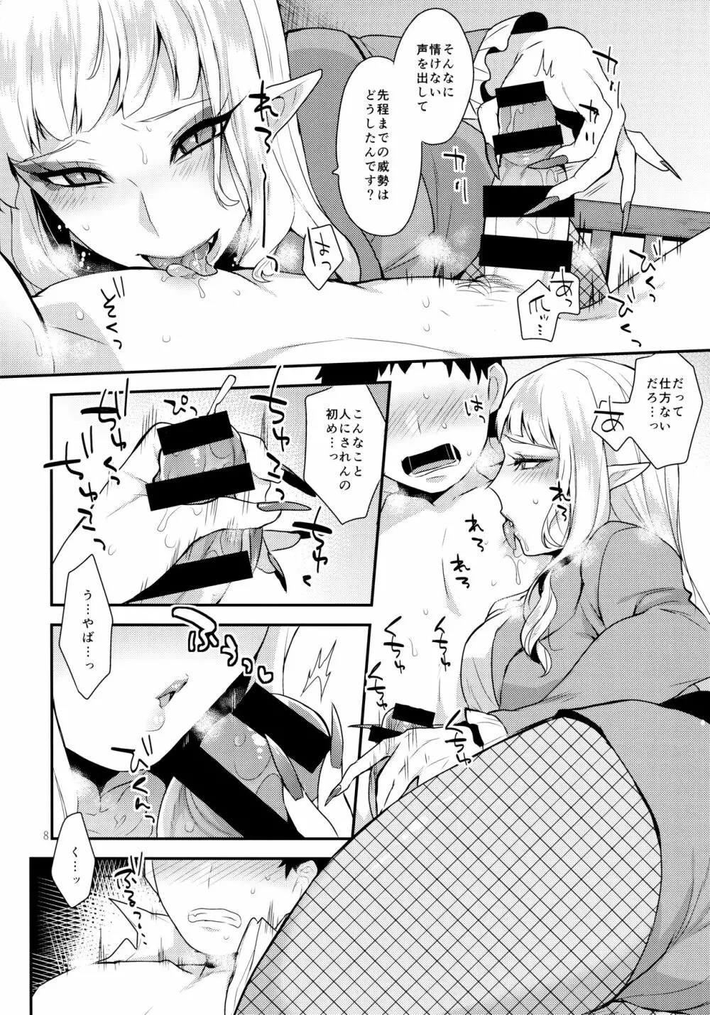 おとうとのいぬまに Page.7