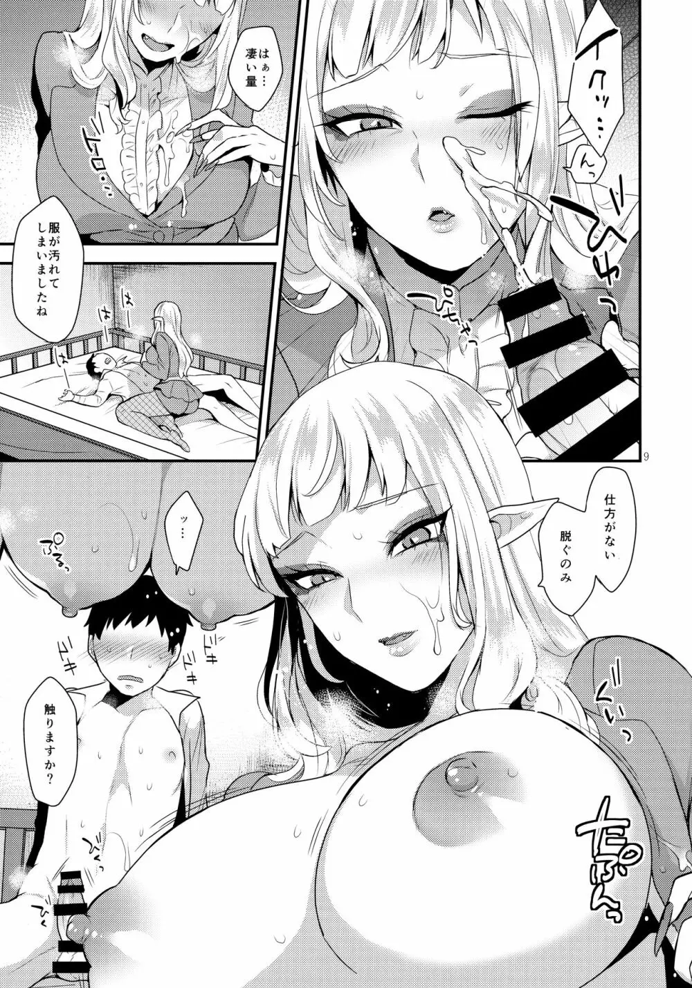 おとうとのいぬまに Page.8