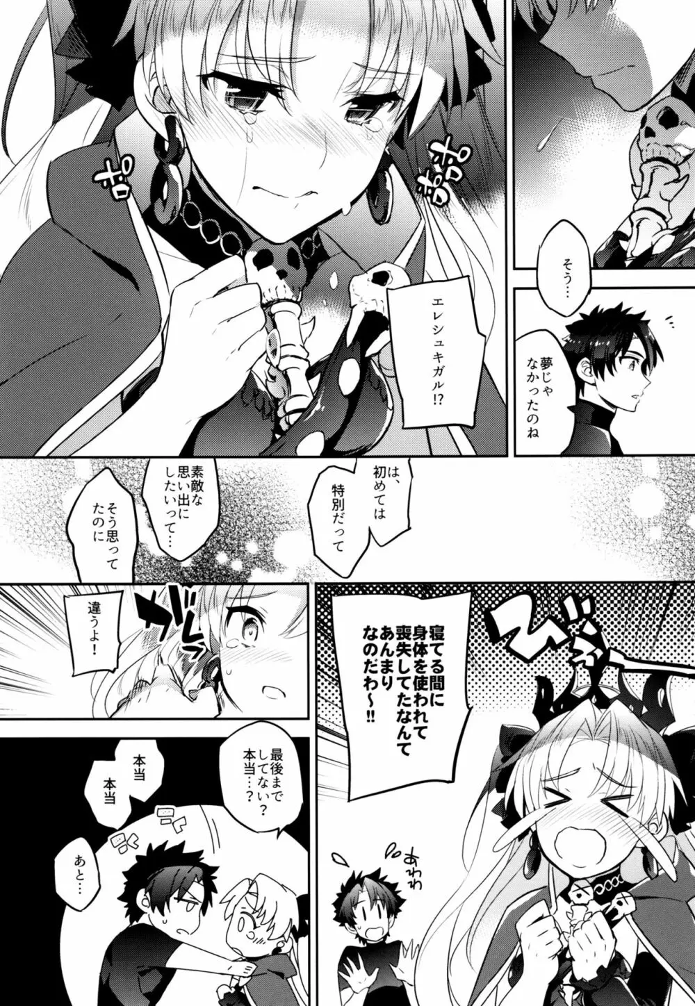 C9-33 女神様のハジメテ エレシュキガルの場合 Page.14