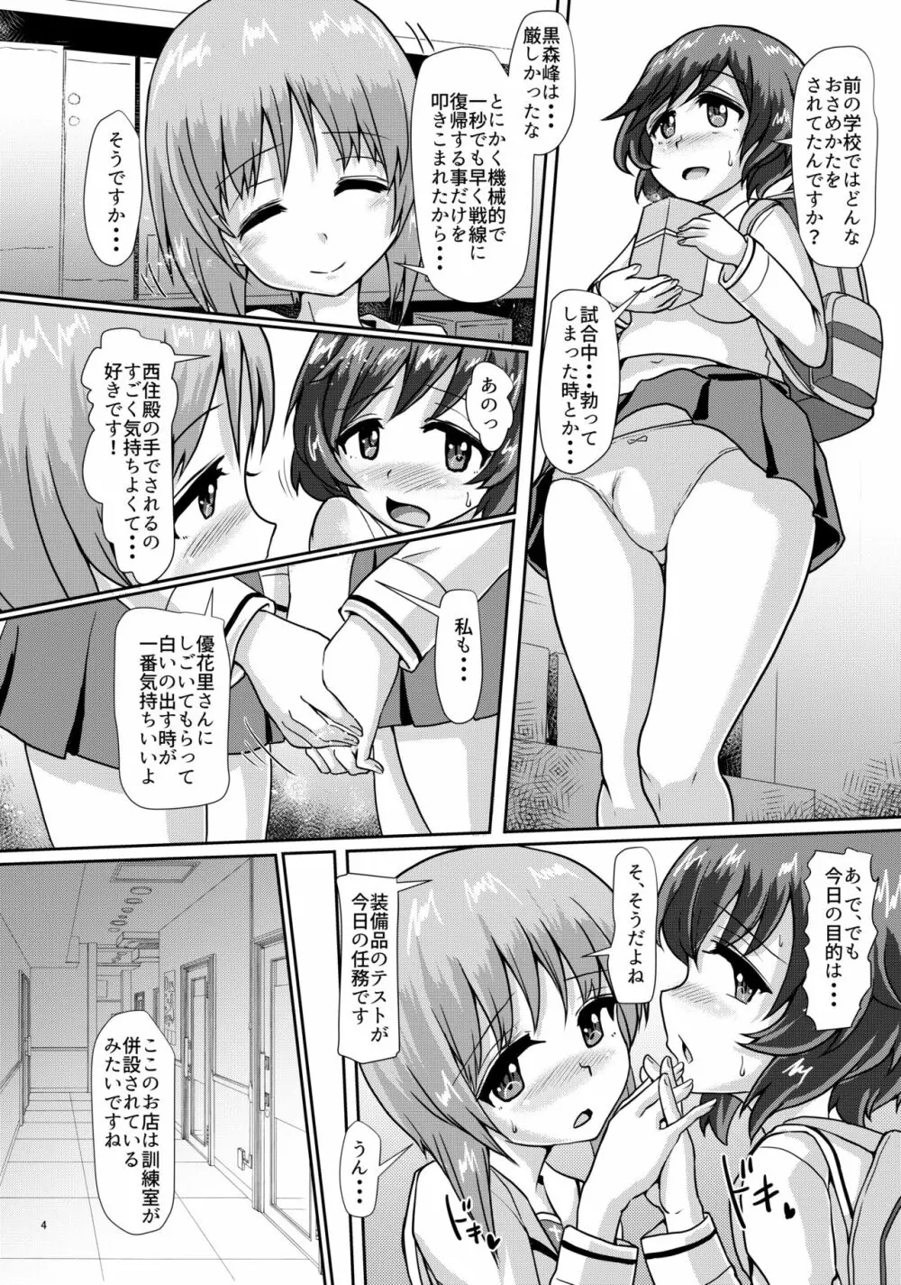 パンツァーハイのおさめかた3 Page.3