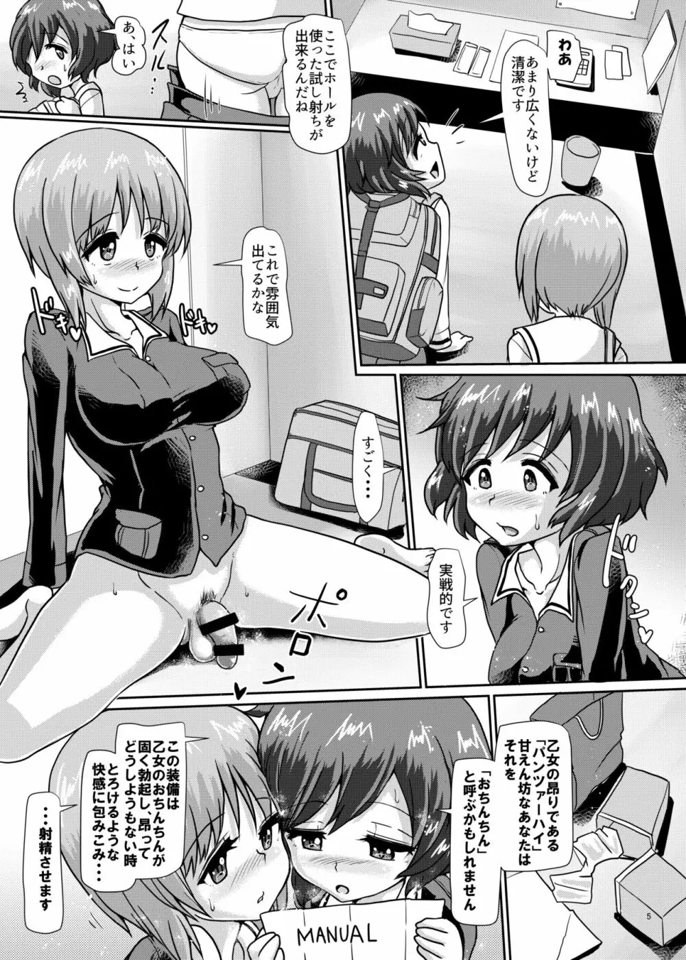 パンツァーハイのおさめかた3 Page.4