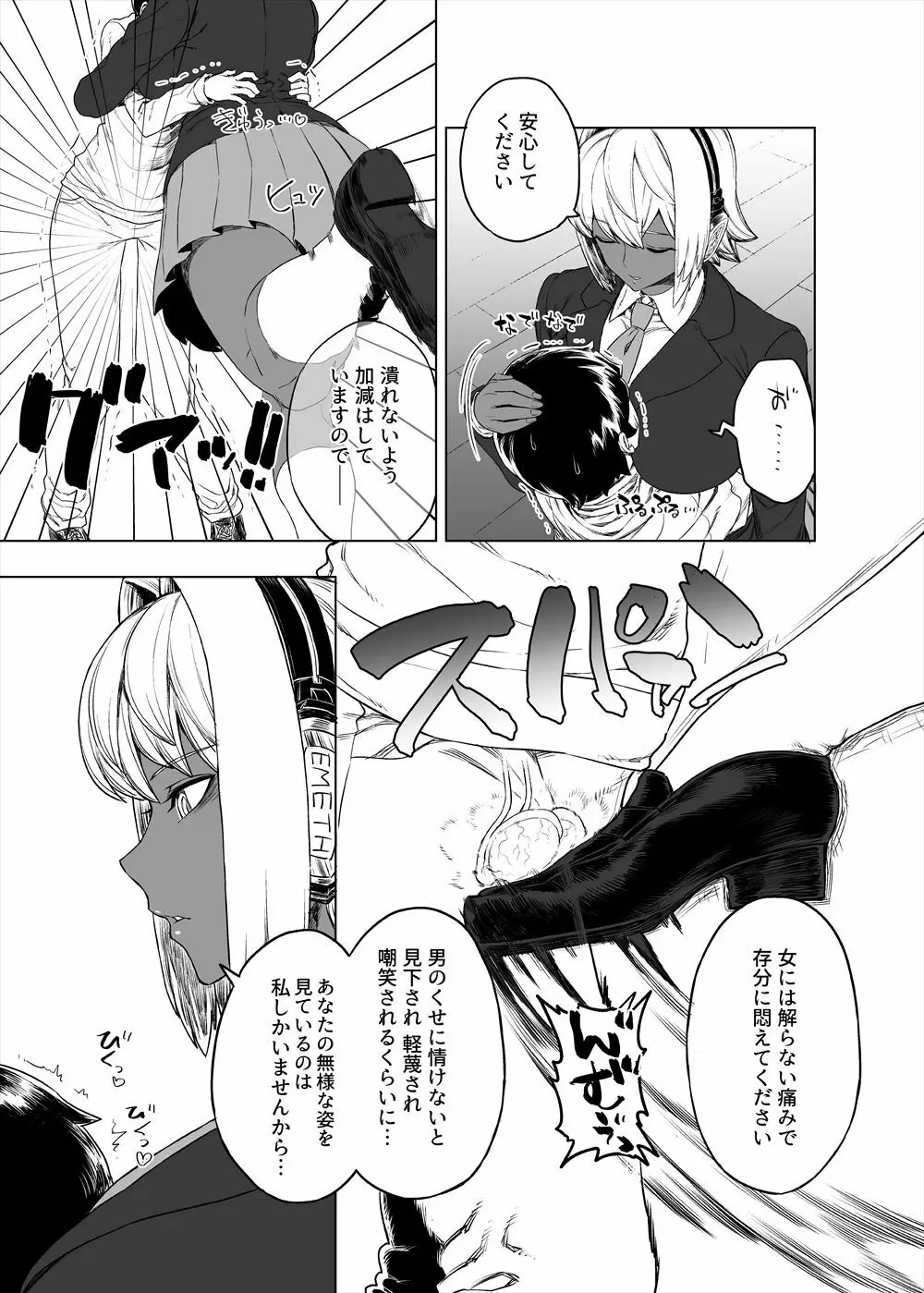 レベルドレイン～合同誌～ Page.32