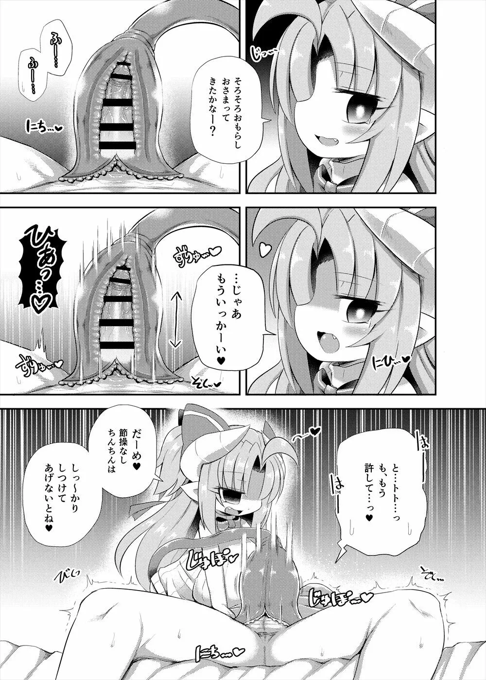 レベルドレイン～合同誌～ Page.48