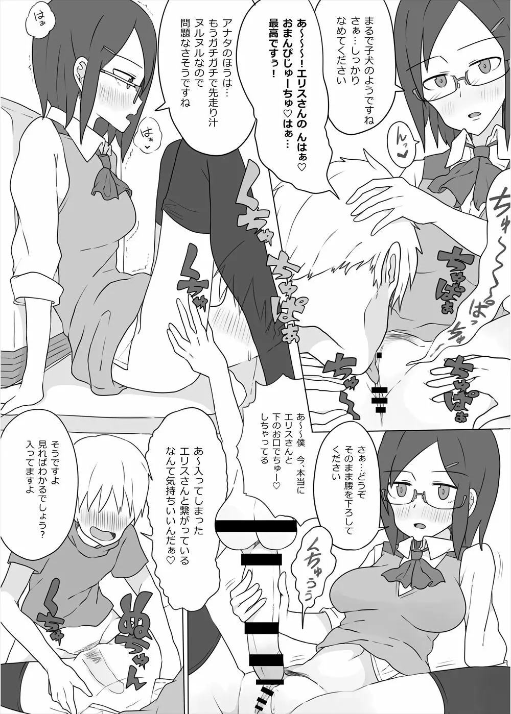 レベルドレイン～合同誌～ Page.61