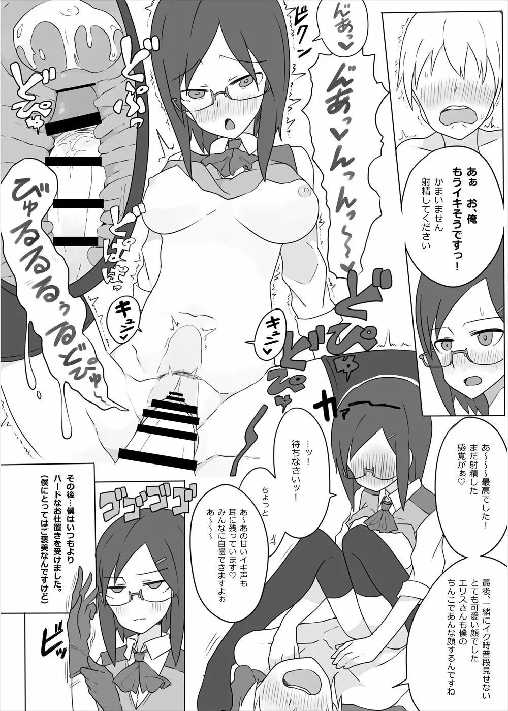 レベルドレイン～合同誌～ Page.63