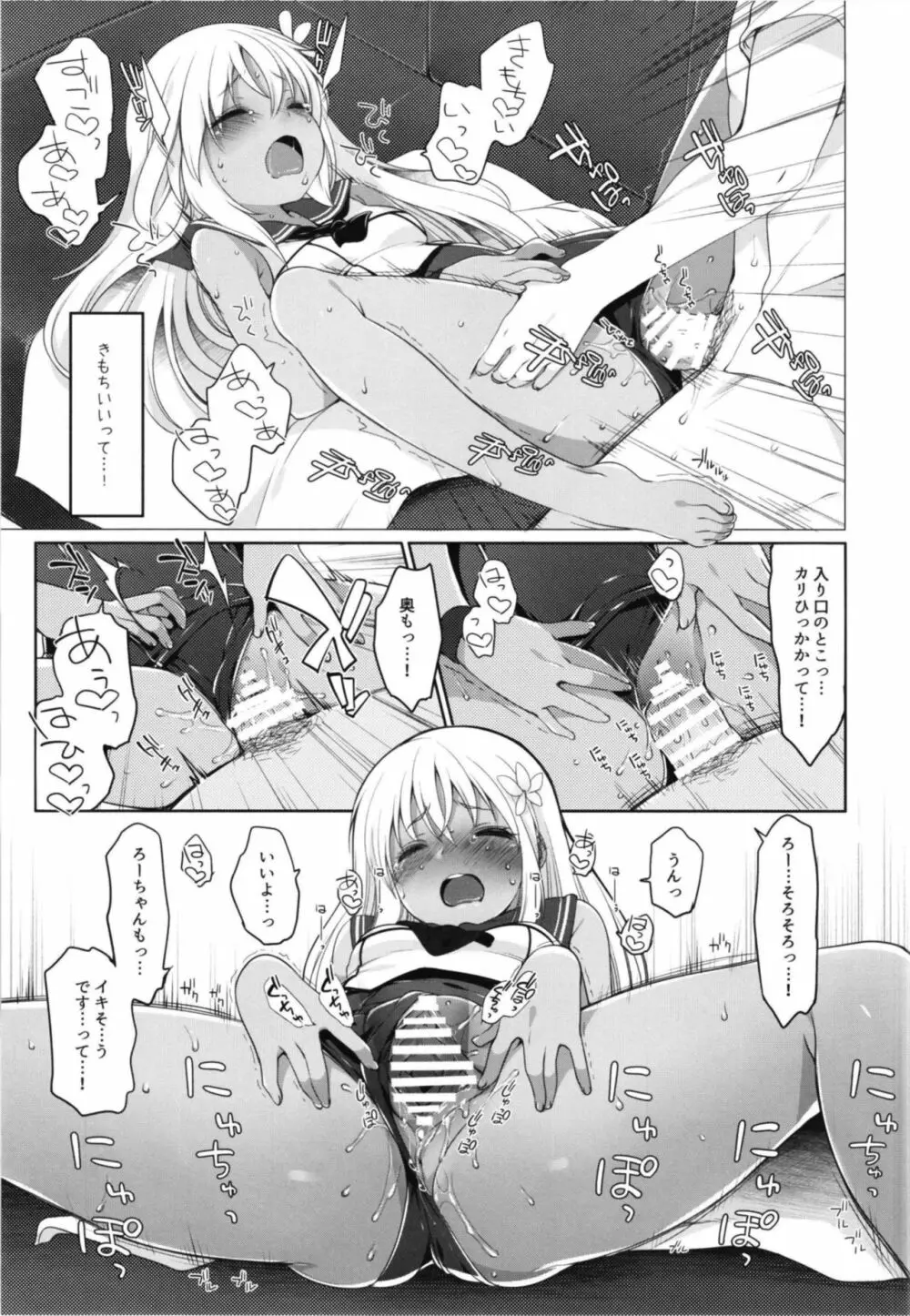 ひと夏のあやまち -呂500総集編- Page.12