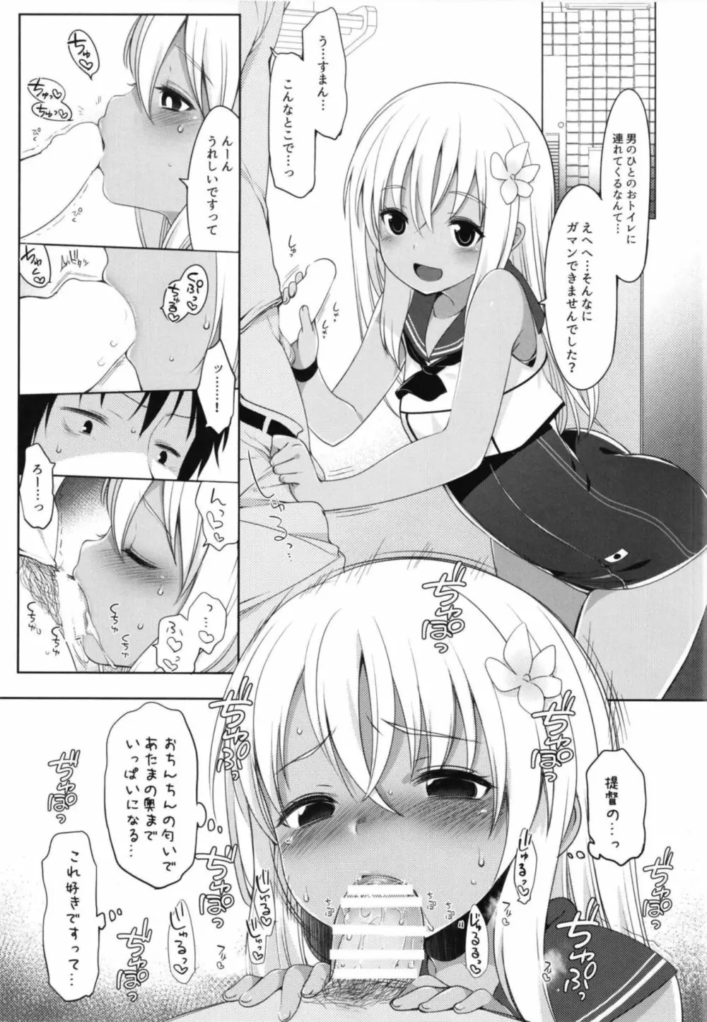 ひと夏のあやまち -呂500総集編- Page.16