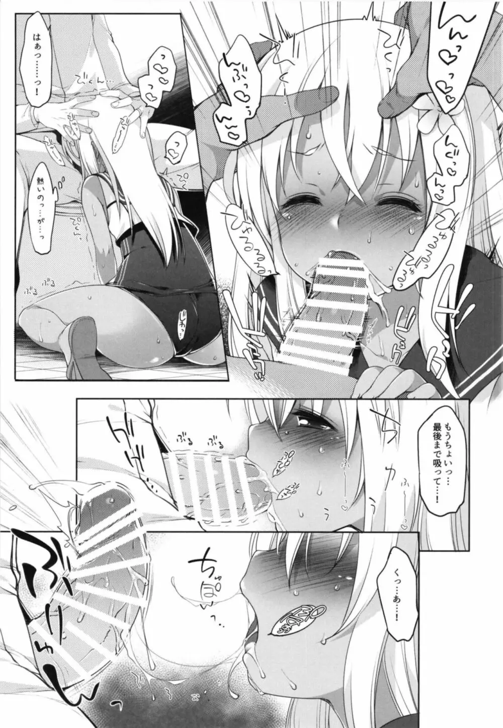 ひと夏のあやまち -呂500総集編- Page.18