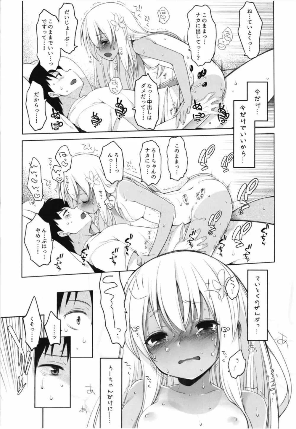 ひと夏のあやまち -呂500総集編- Page.26