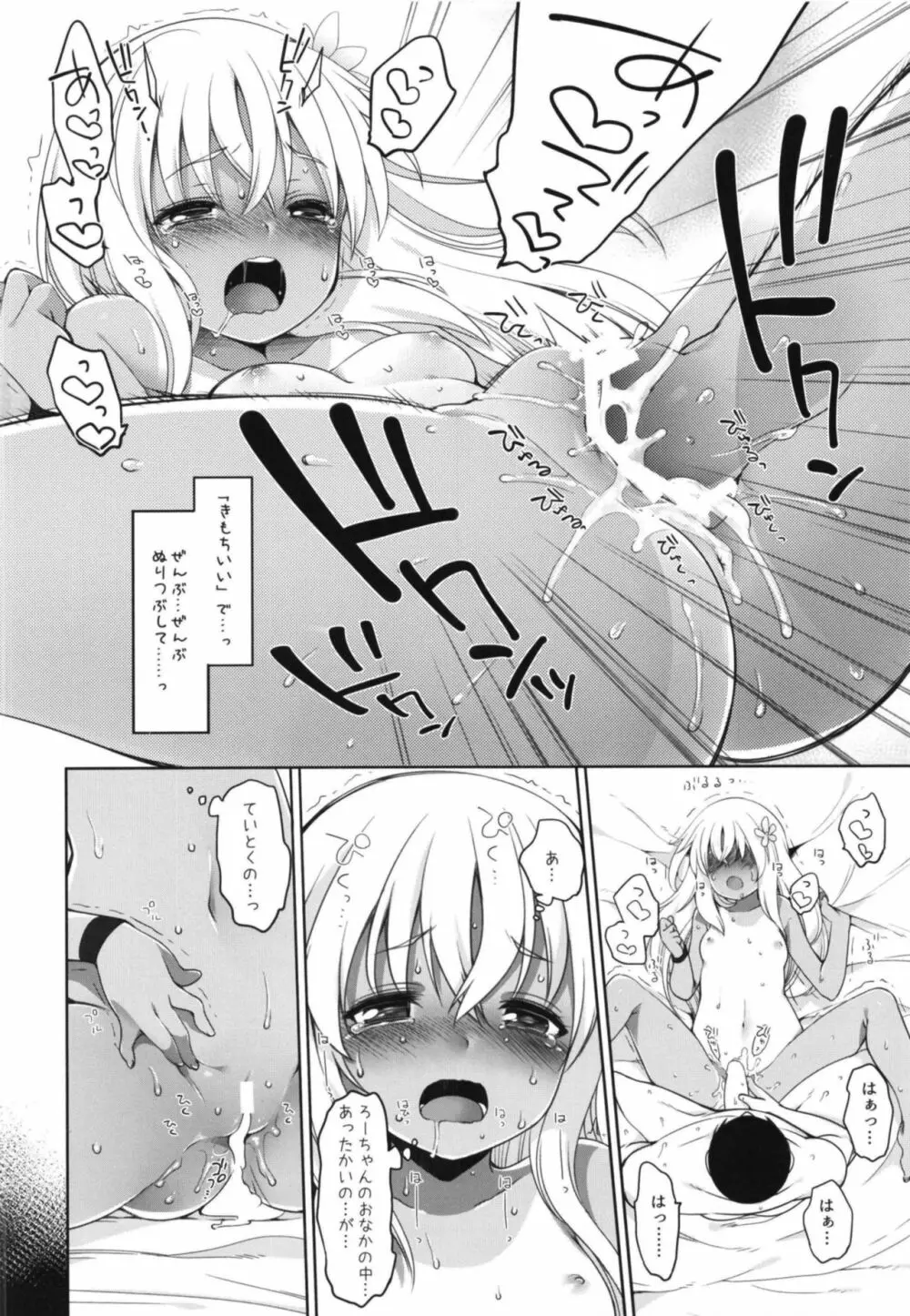 ひと夏のあやまち -呂500総集編- Page.29