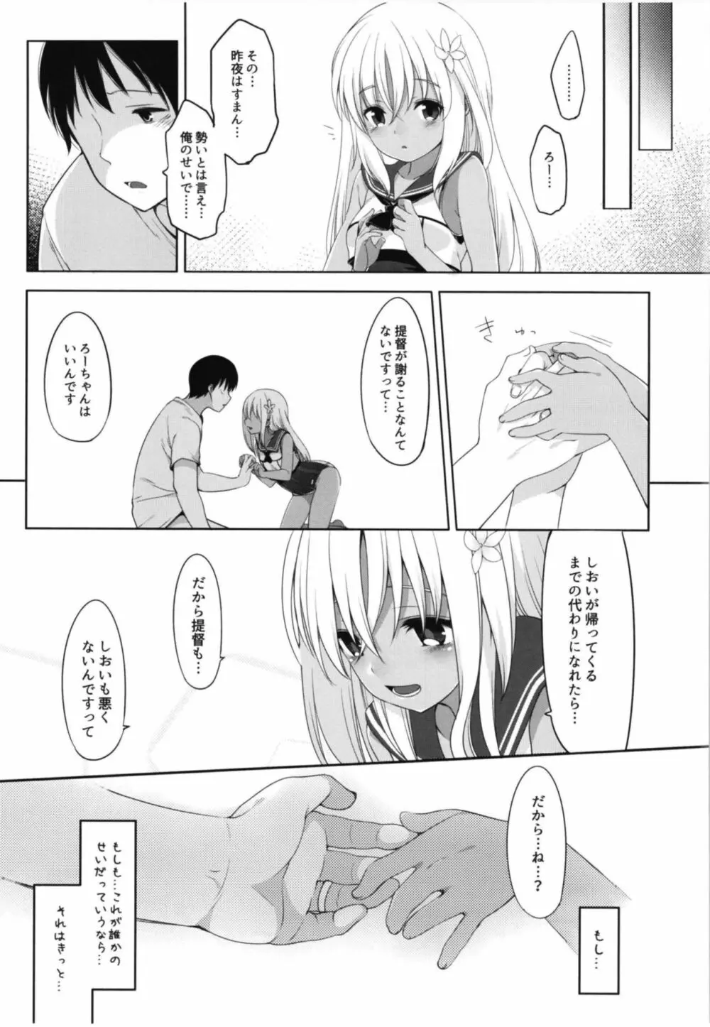 ひと夏のあやまち -呂500総集編- Page.30