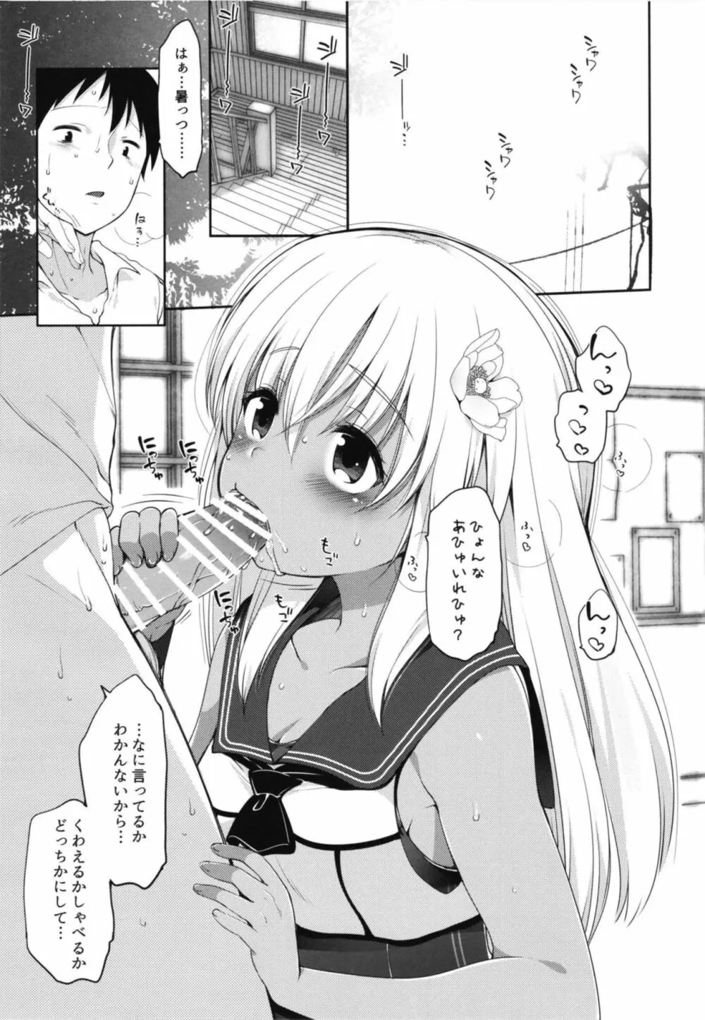 ひと夏のあやまち -呂500総集編- Page.34