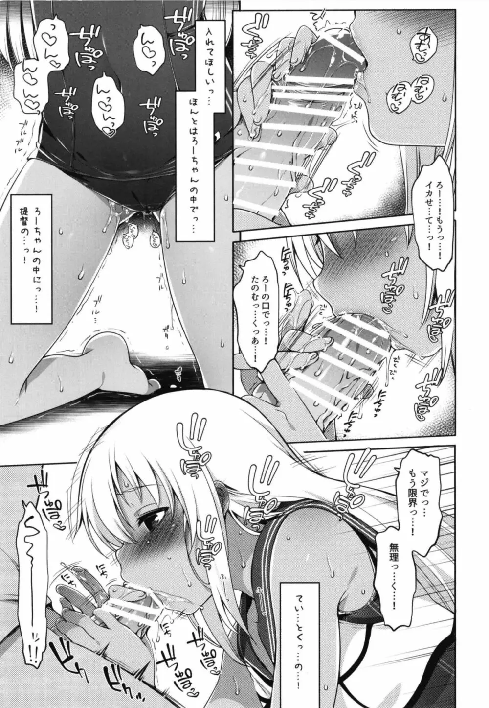 ひと夏のあやまち -呂500総集編- Page.38