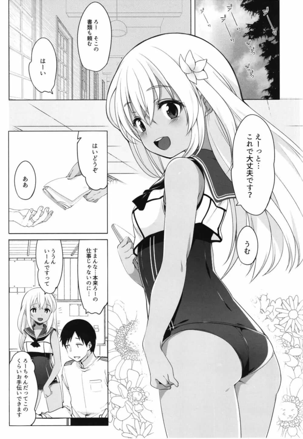 ひと夏のあやまち -呂500総集編- Page.4