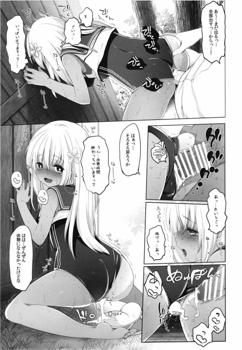 ひと夏のあやまち -呂500総集編- Page.46