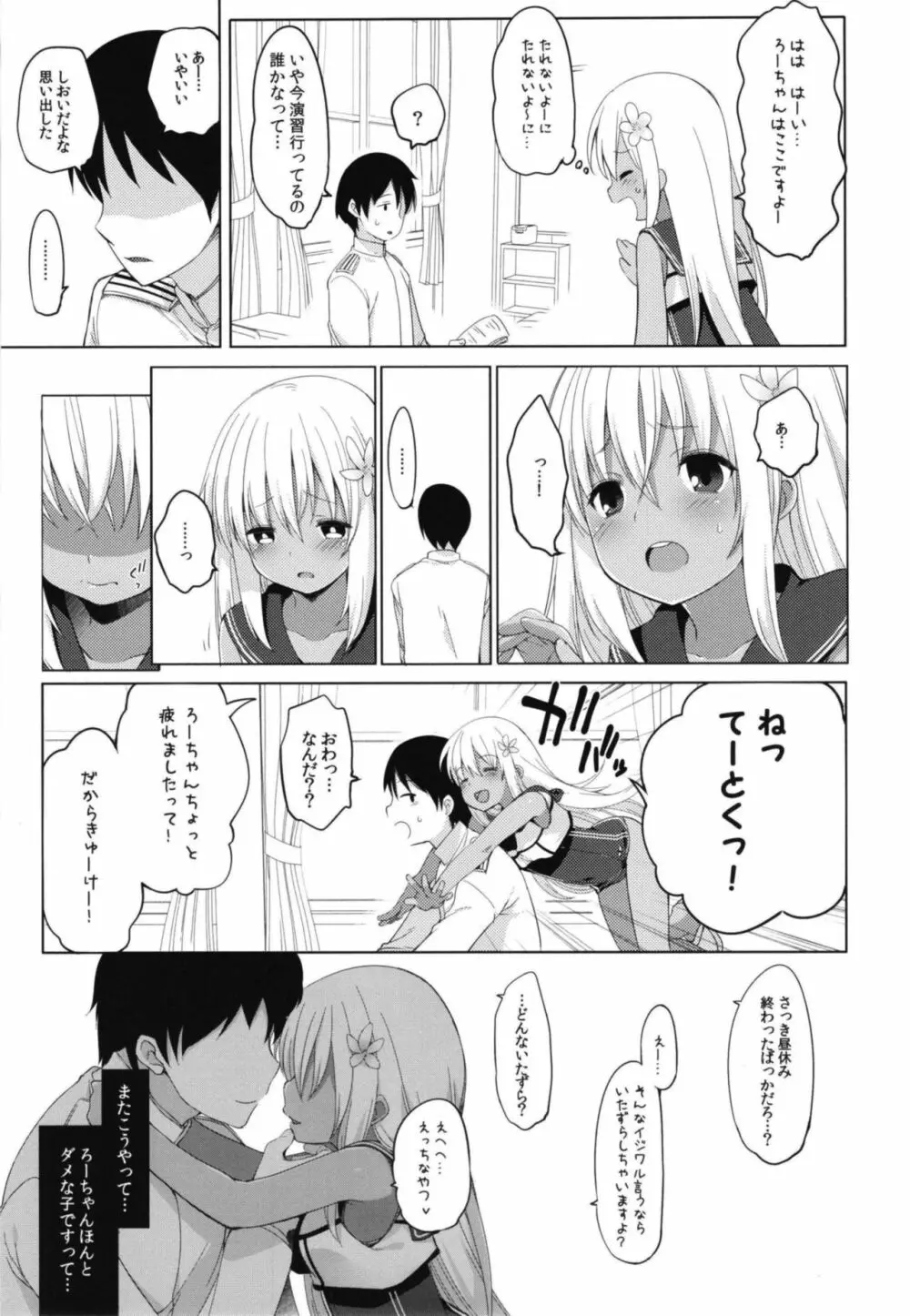 ひと夏のあやまち -呂500総集編- Page.48