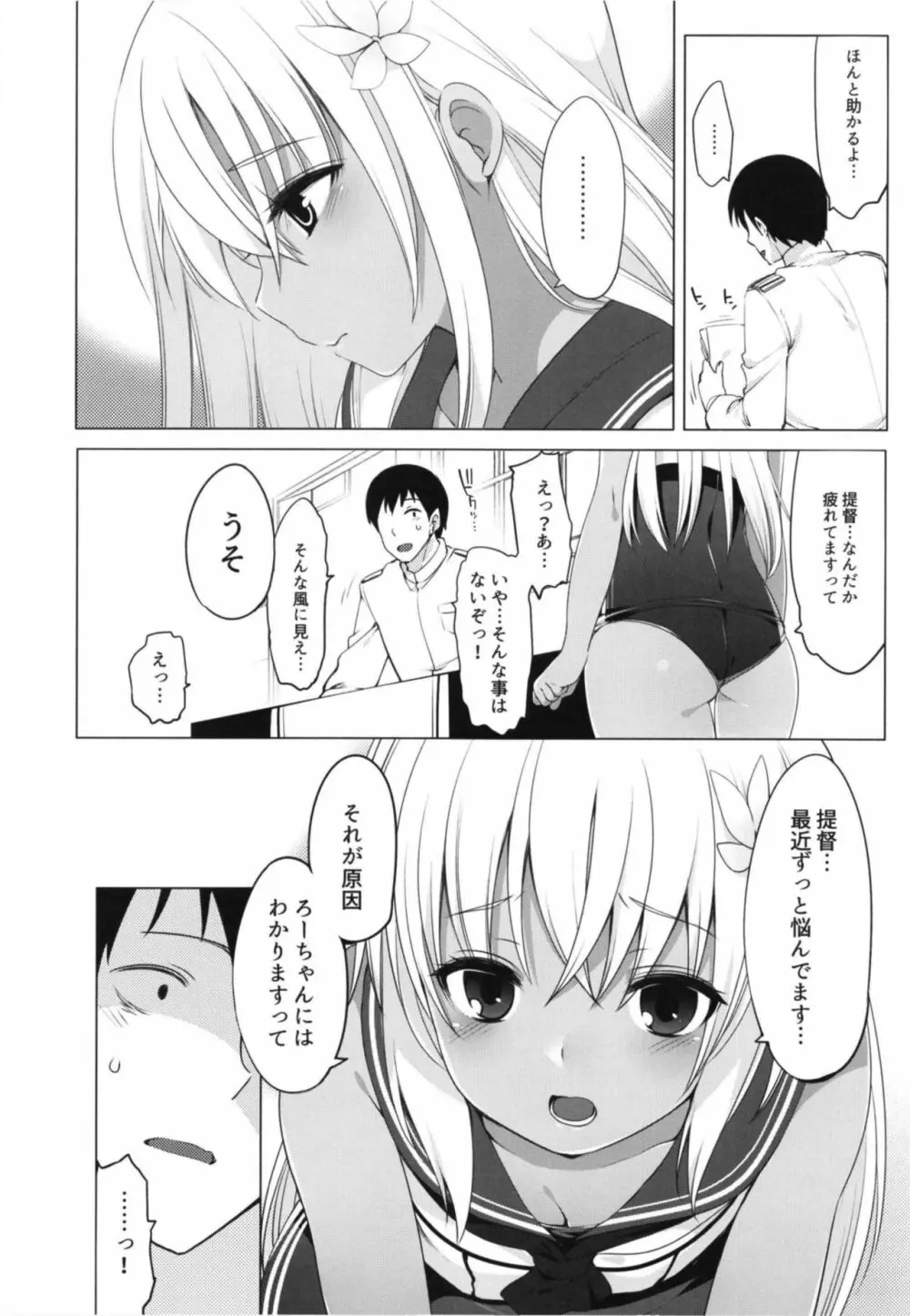 ひと夏のあやまち -呂500総集編- Page.5