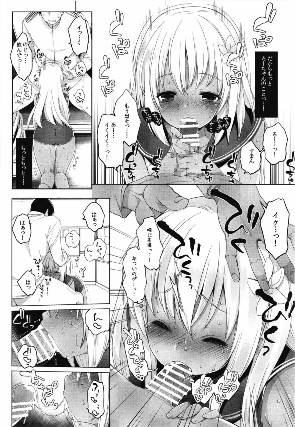 ひと夏のあやまち -呂500総集編- Page.50