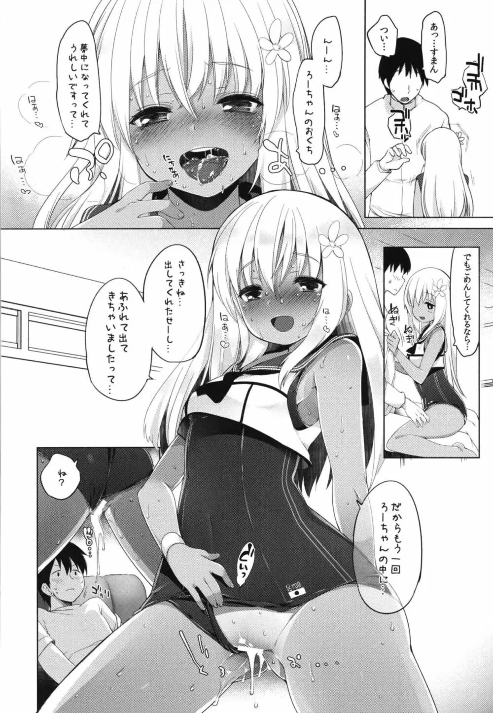 ひと夏のあやまち -呂500総集編- Page.51