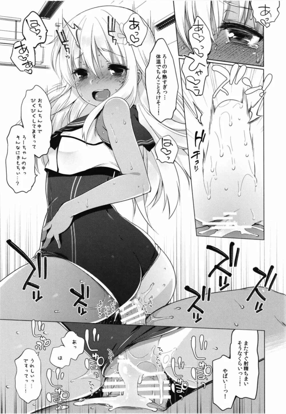 ひと夏のあやまち -呂500総集編- Page.54