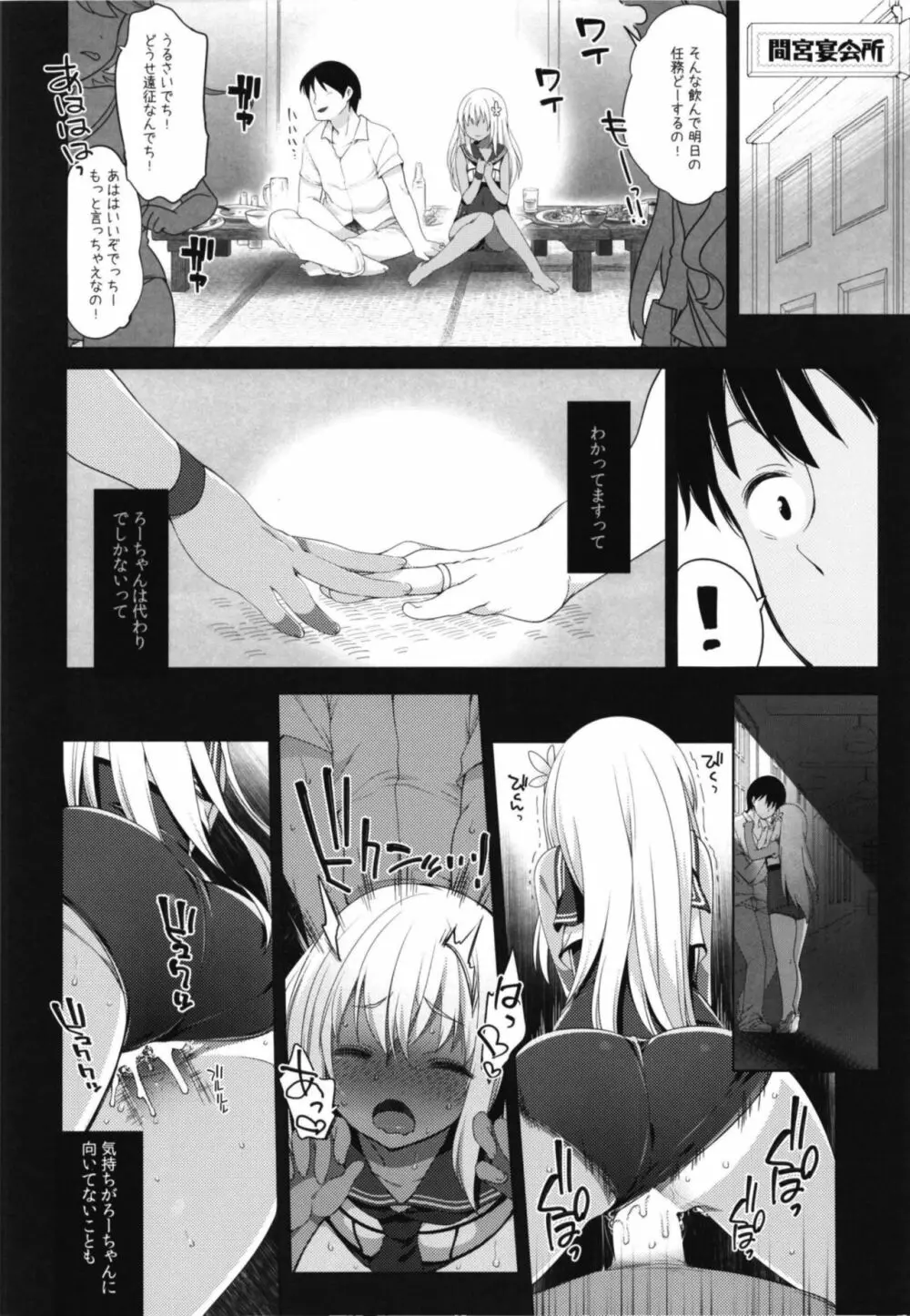 ひと夏のあやまち -呂500総集編- Page.59