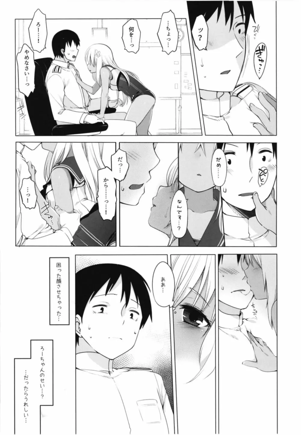 ひと夏のあやまち -呂500総集編- Page.6