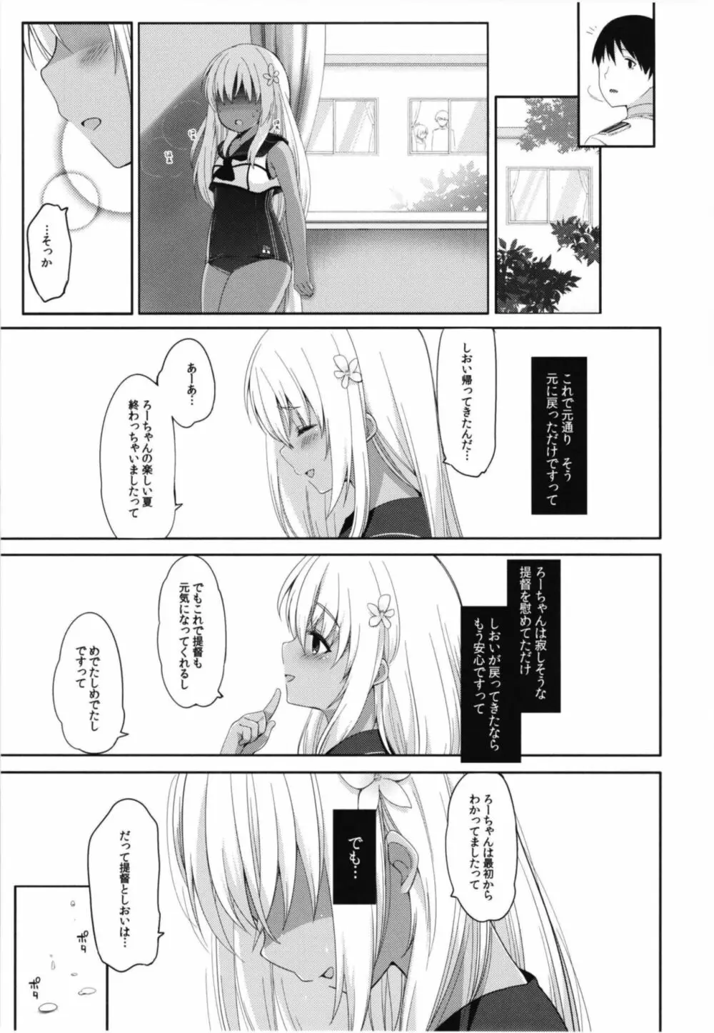 ひと夏のあやまち -呂500総集編- Page.70