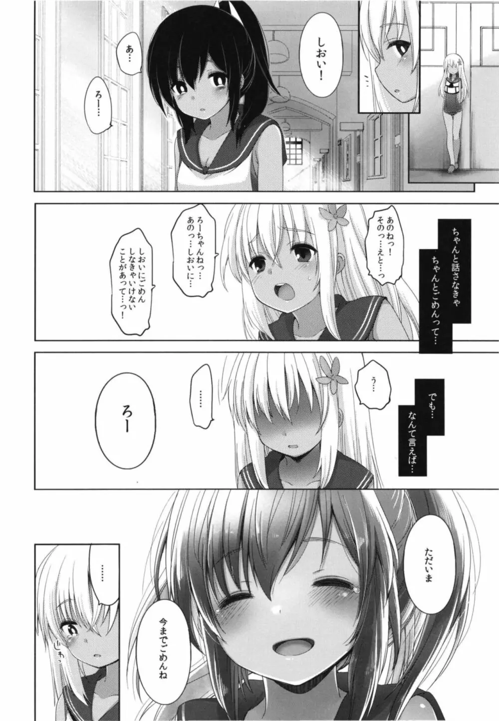 ひと夏のあやまち -呂500総集編- Page.73