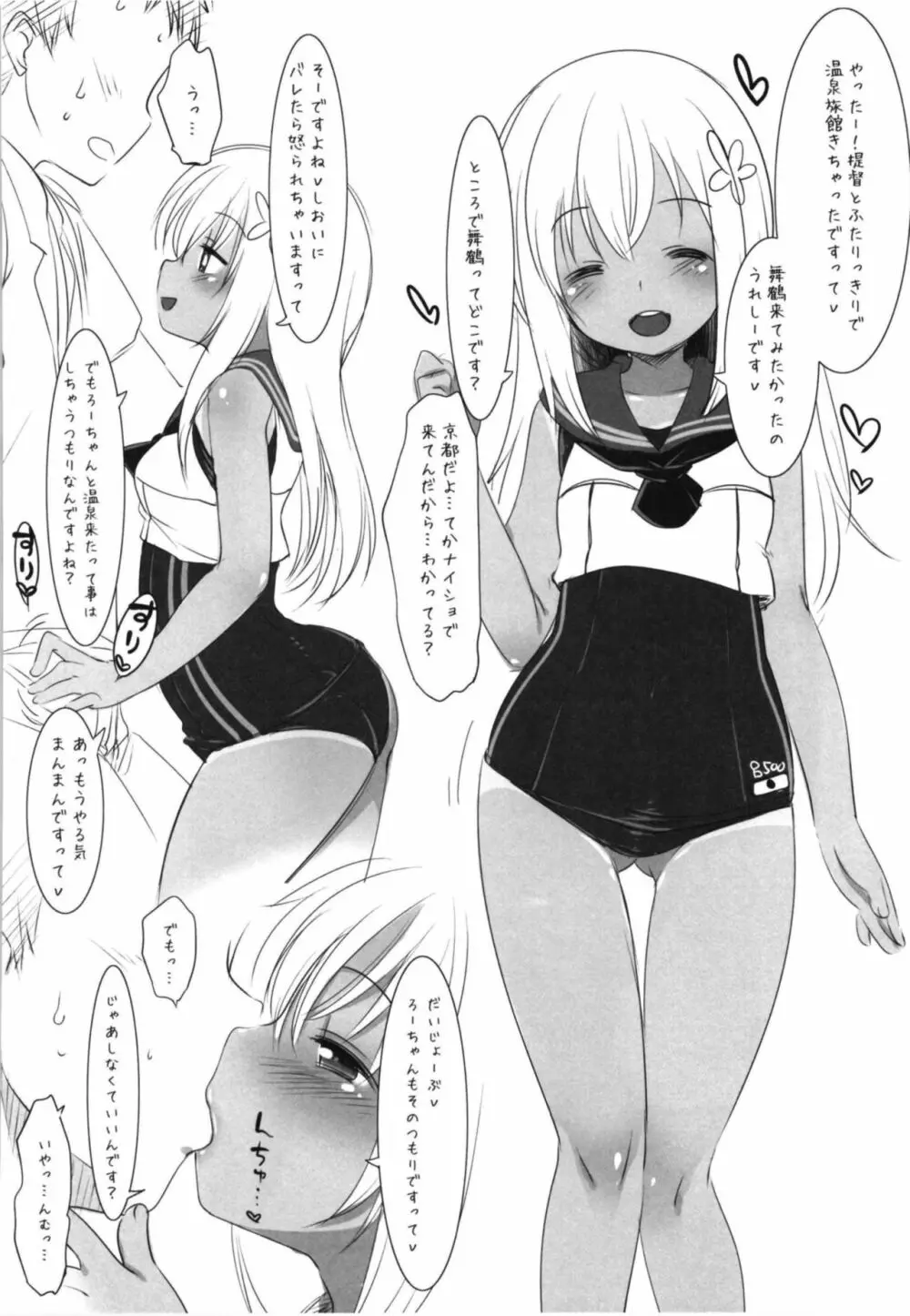 ひと夏のあやまち -呂500総集編- Page.79