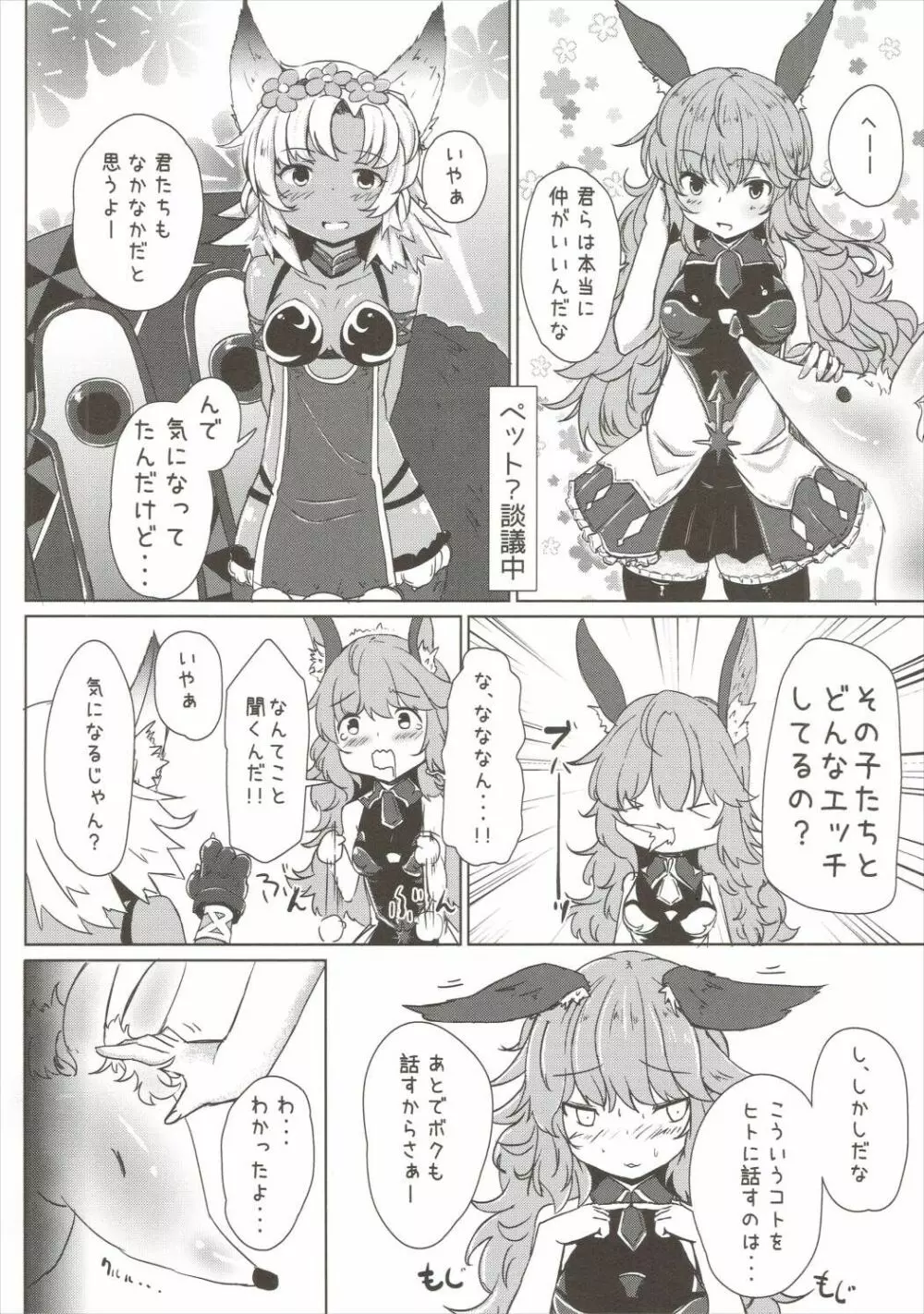 ふたりで内緒のおはなし Page.3