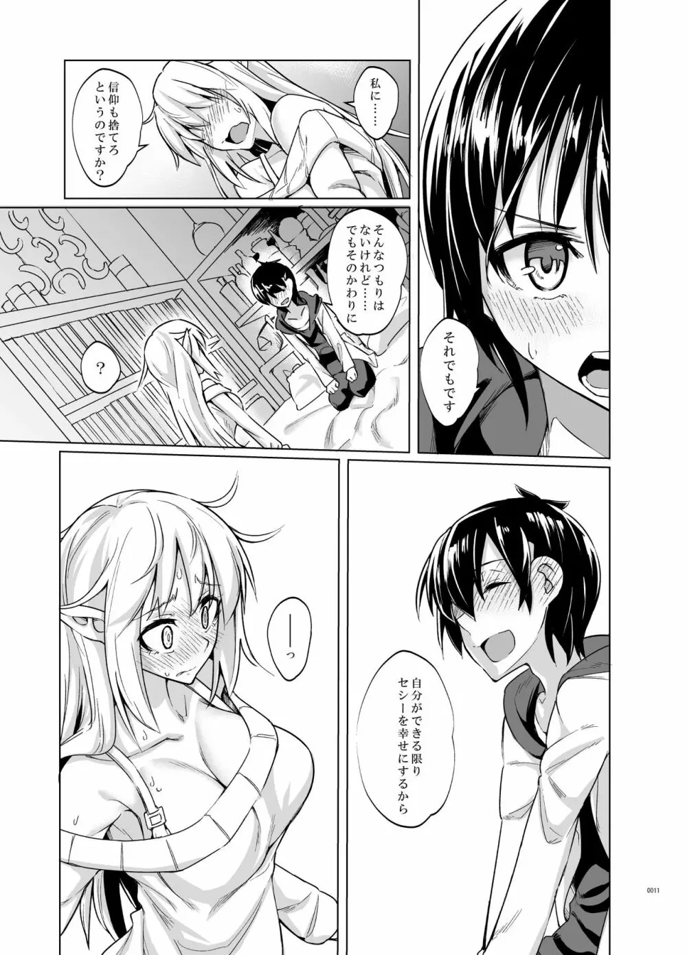 とあるエルフを引き取りまして Page.10