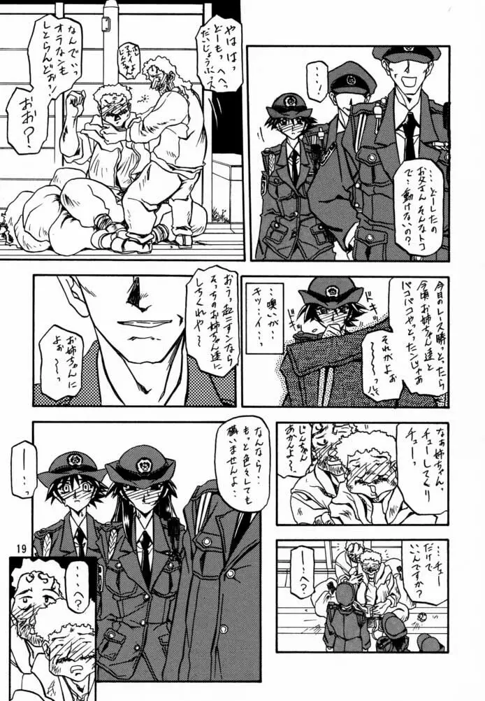 憂悶の果て・四 Page.18