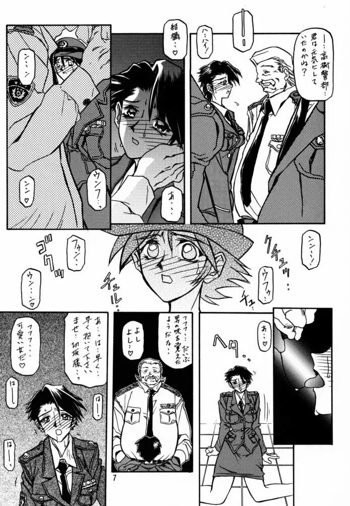 憂悶の果て・四 Page.6