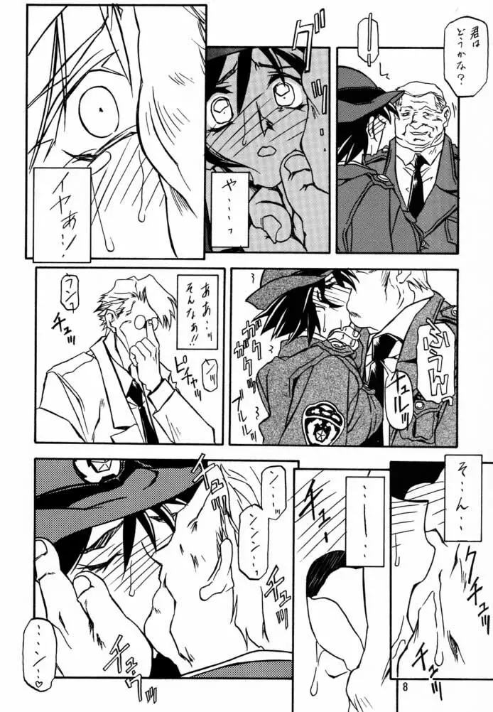 憂悶の果て・四 Page.7