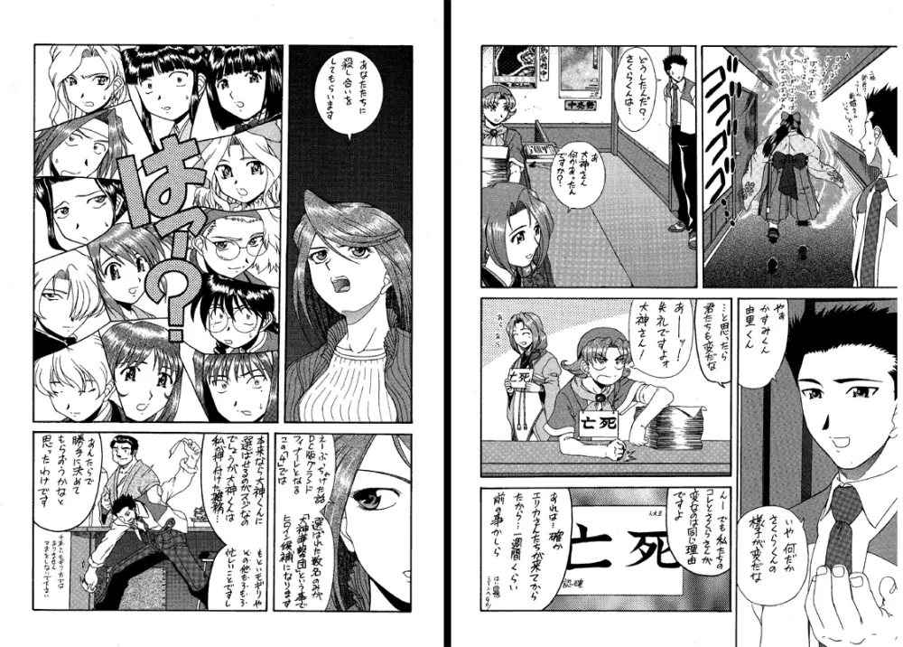 C’MON EVERYBODY VOL.3 前編 Page.16