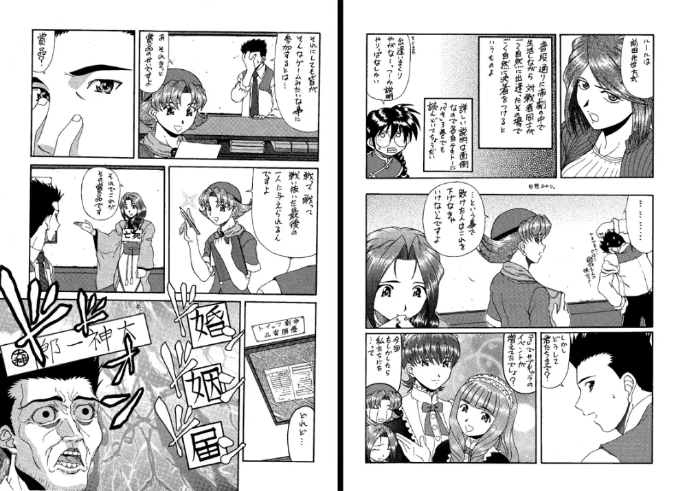 C’MON EVERYBODY VOL.3 前編 Page.17