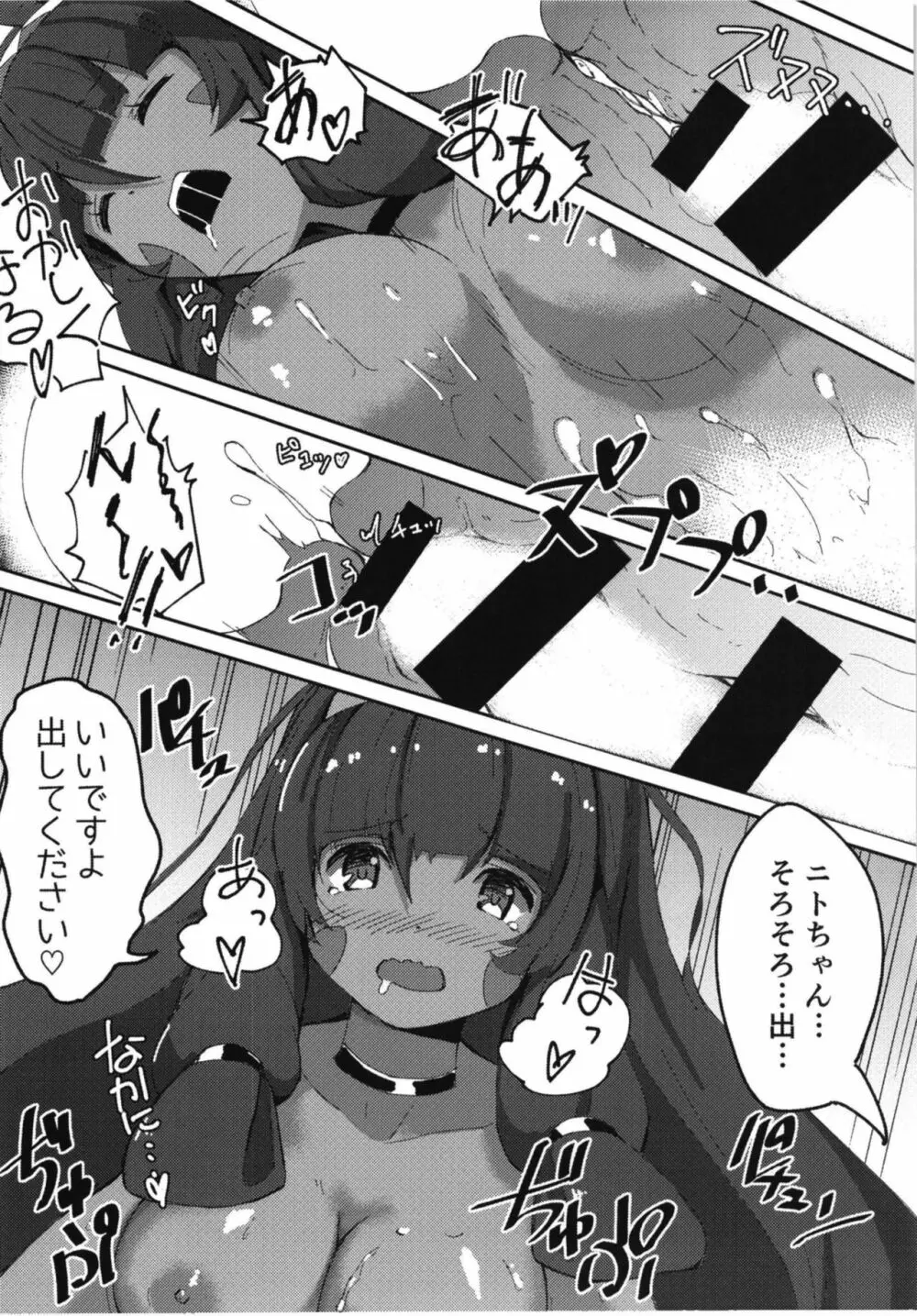 裏がっこうおーだーVR! Page.16