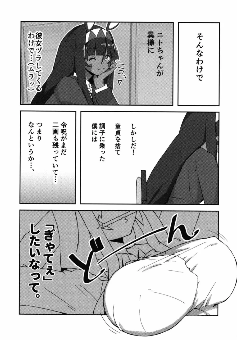 裏がっこうおーだーVR! Page.19