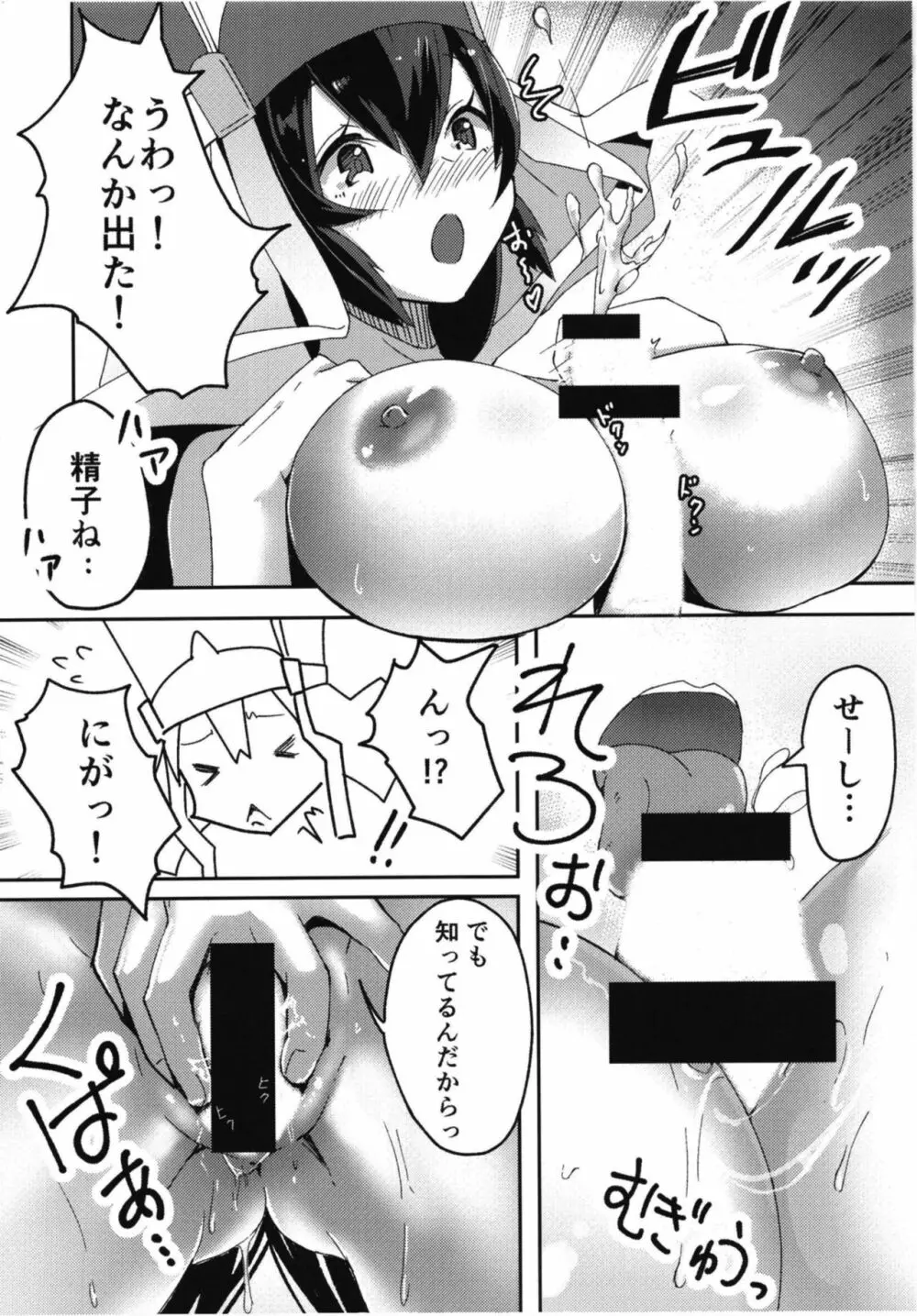 裏がっこうおーだーVR! Page.22