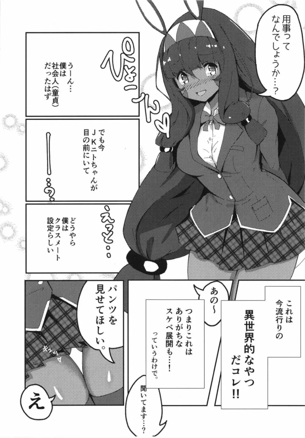 裏がっこうおーだーVR! Page.6