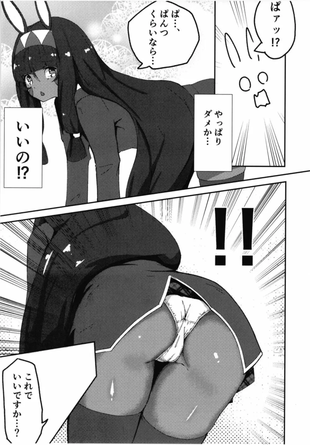 裏がっこうおーだーVR! Page.7