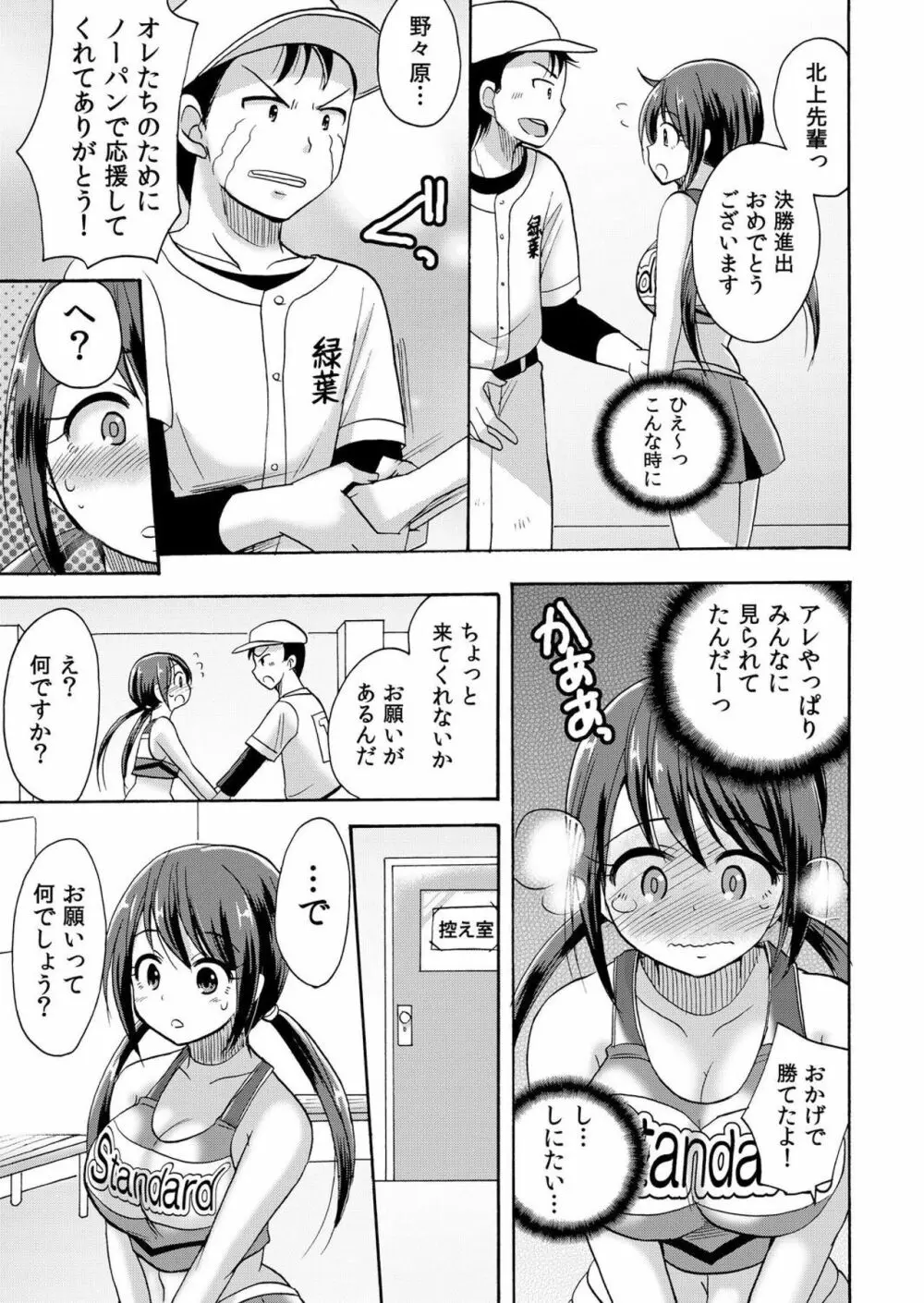 ノーパンチアガール! ～開脚くぱぁで俺のヤル気もア●コもビンビン! 1巻 Page.10