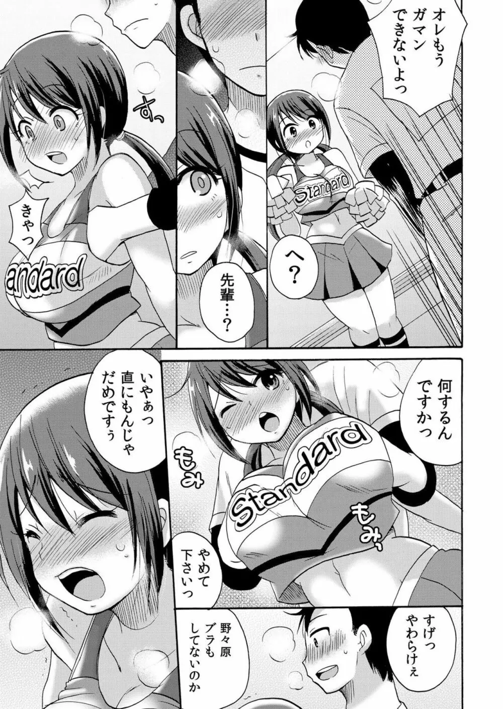 ノーパンチアガール! ～開脚くぱぁで俺のヤル気もア●コもビンビン! 1巻 Page.14