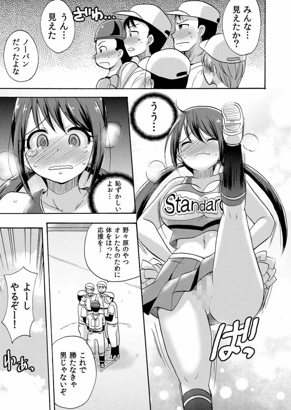 ノーパンチアガール! ～開脚くぱぁで俺のヤル気もア●コもビンビン! 1巻 Page.8