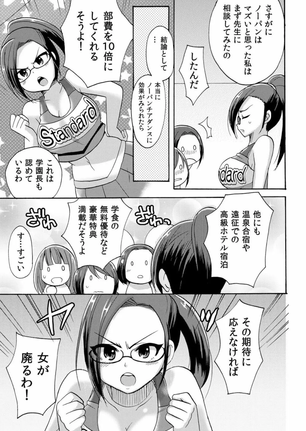 ノーパンチアガール! ～開脚くぱぁで俺のヤル気もア●コもビンビン! 2巻 Page.10