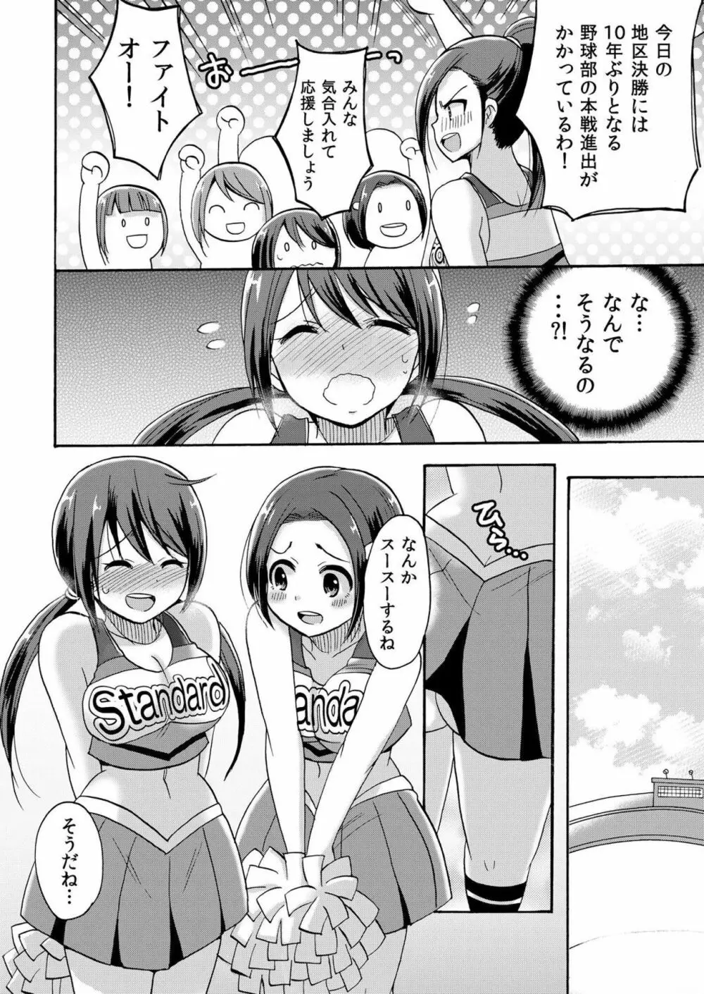 ノーパンチアガール! ～開脚くぱぁで俺のヤル気もア●コもビンビン! 2巻 Page.11